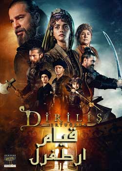 Dirilis Ertugrul - قیام ارطغرل