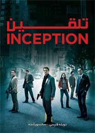 Inception