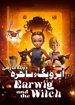 Earwig and the Witch