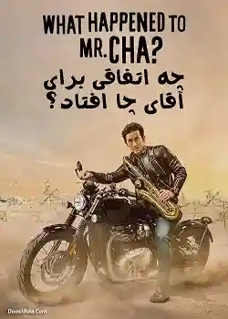What Happened to Mr Cha?